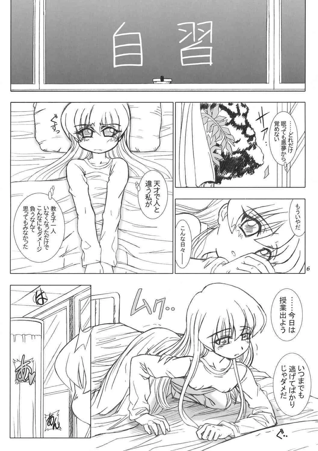 (C69) [Lover’s (稲鳴四季)] 世界がこわれそう (ぱにぽに)_5