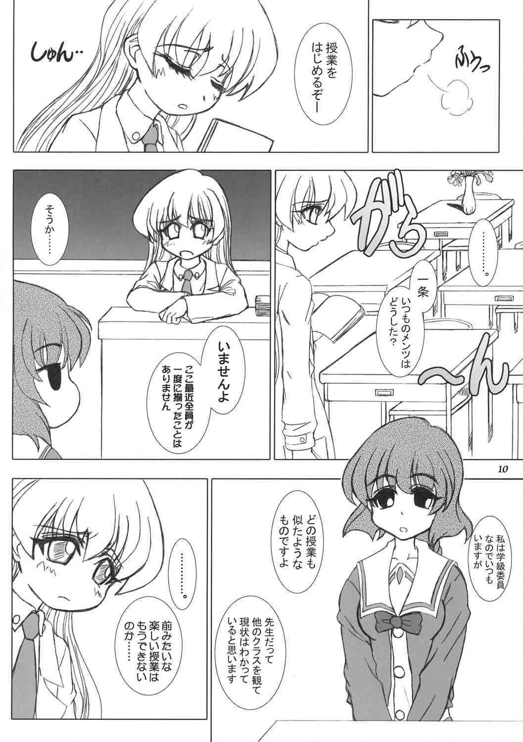 (C69) [Lover’s (稲鳴四季)] 世界がこわれそう (ぱにぽに)_9