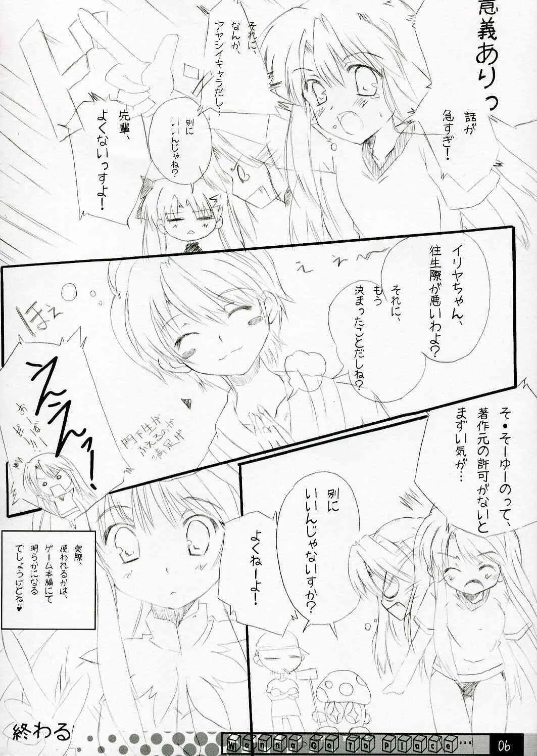 (東鳩祭2) [HappyBirthday (丸ちゃん。)] Wanna Go To A Place… (ひぐらしのなく頃に)_4
