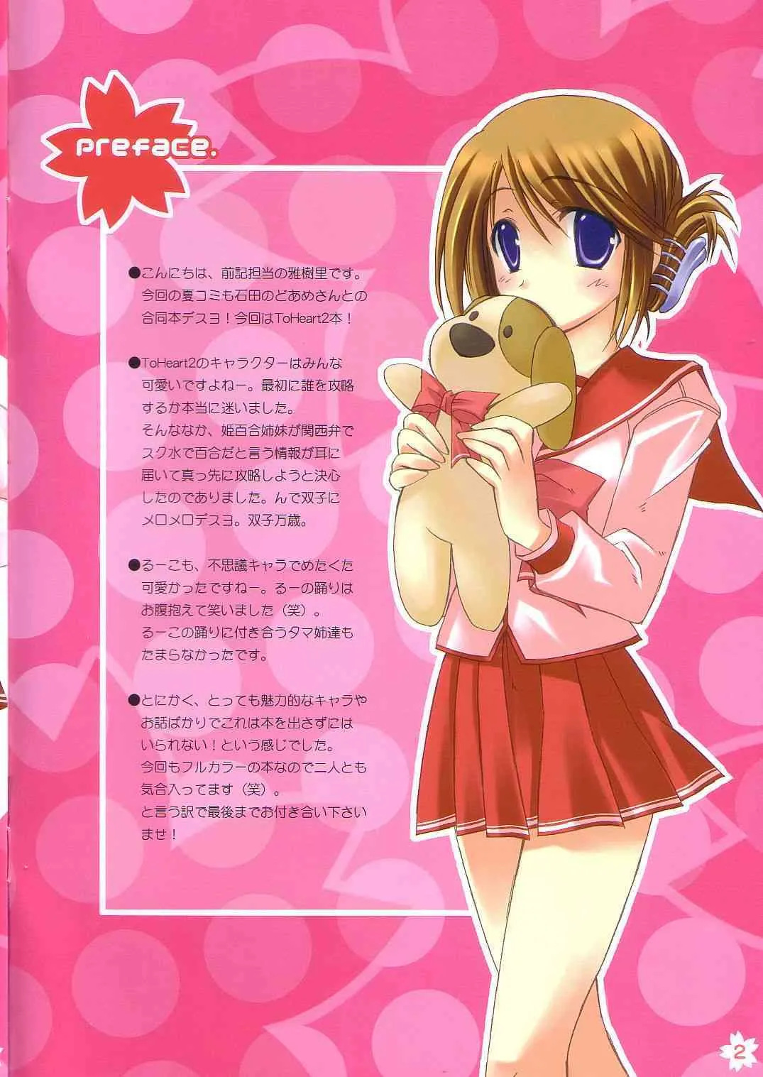 [皐月堂&のど雨] Cherry Blossoms Candy (ToHeart2)_2