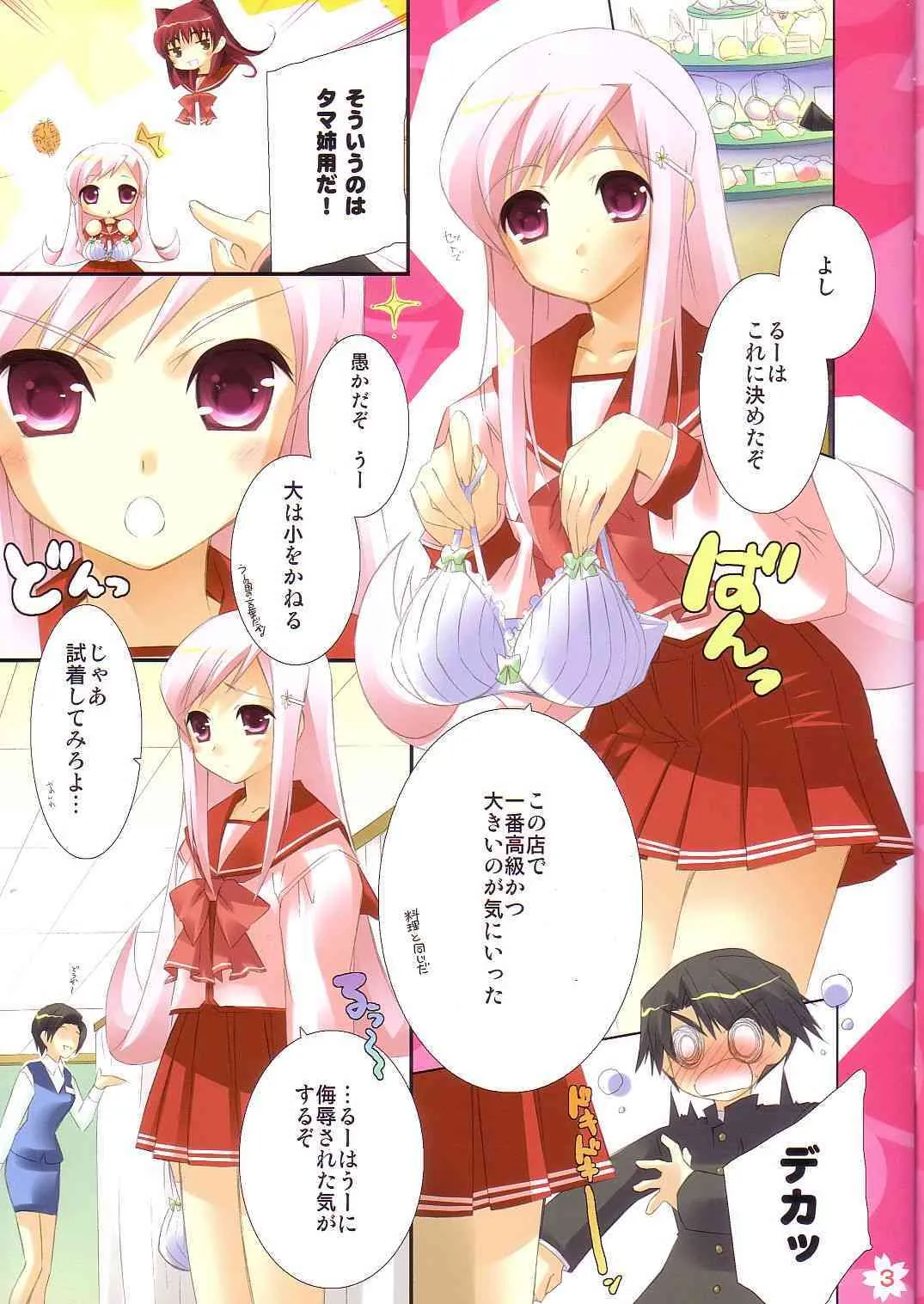 [皐月堂&のど雨] Cherry Blossoms Candy (ToHeart2)_3