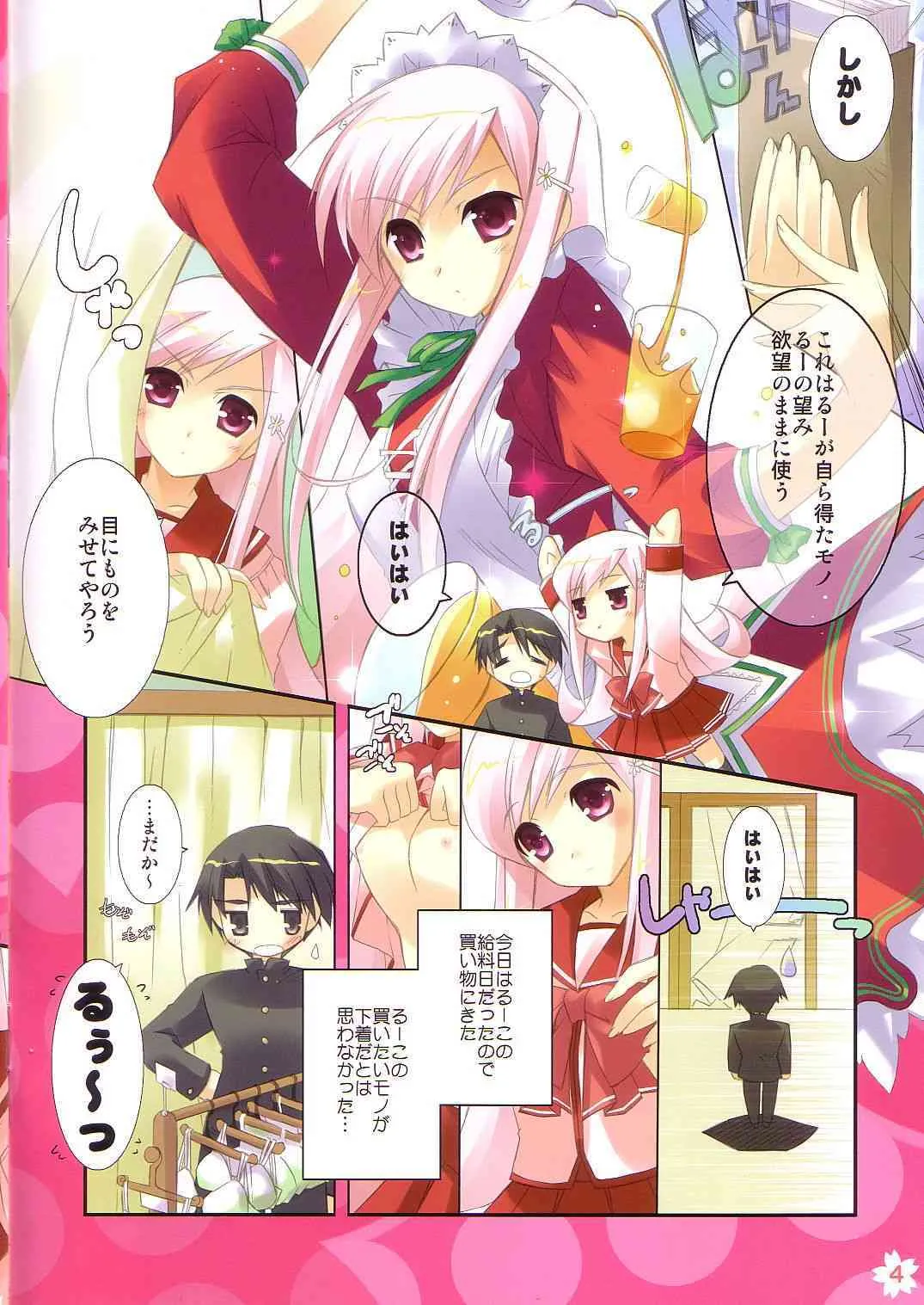 [皐月堂&のど雨] Cherry Blossoms Candy (ToHeart2)_4