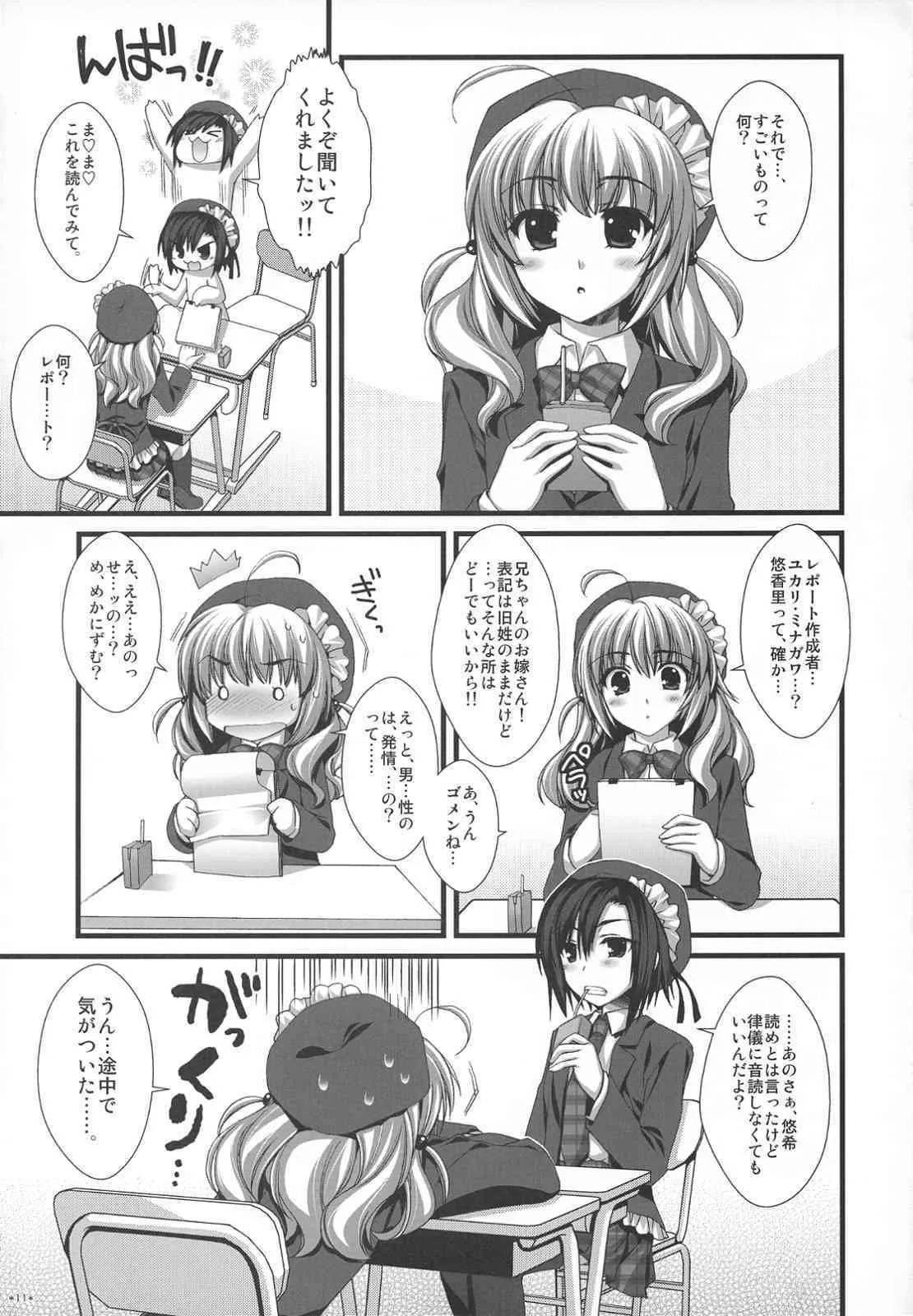 (C74)[有葉と愉快な仲間たち] えきすぱーとになりました！ほぼ 2_10