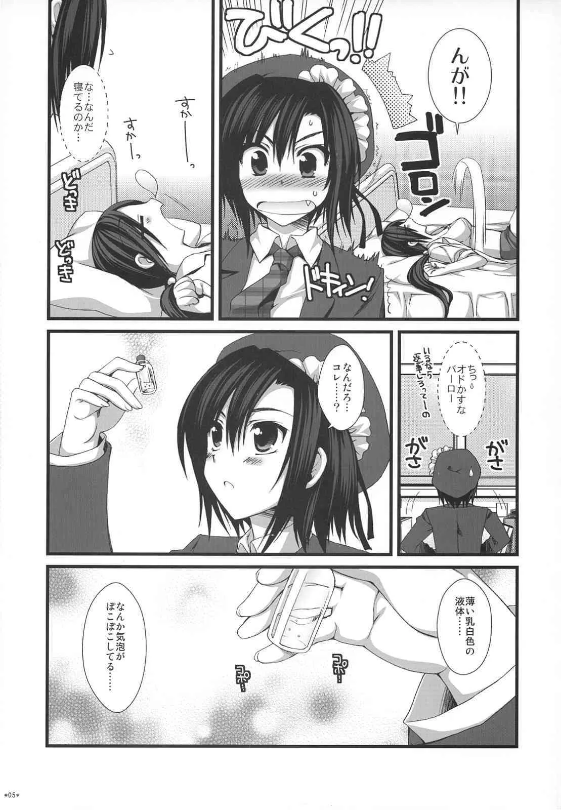 (C74)[有葉と愉快な仲間たち] えきすぱーとになりました！ほぼ 2_4