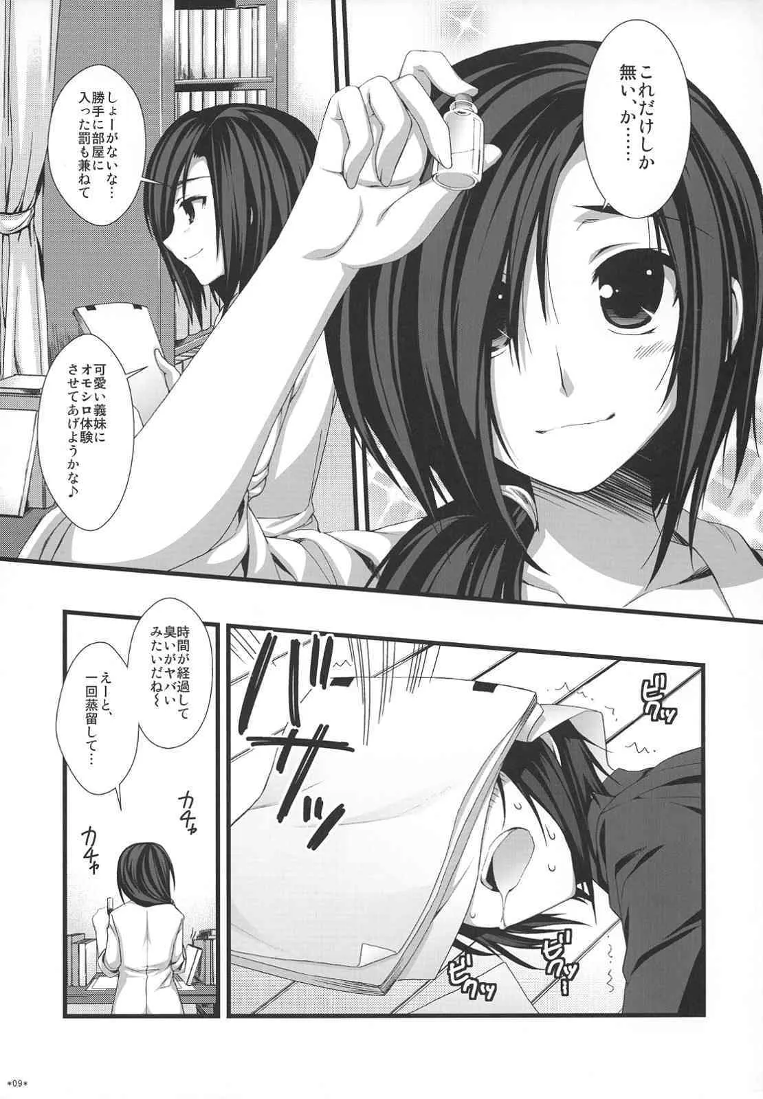 (C74)[有葉と愉快な仲間たち] えきすぱーとになりました！ほぼ 2_8