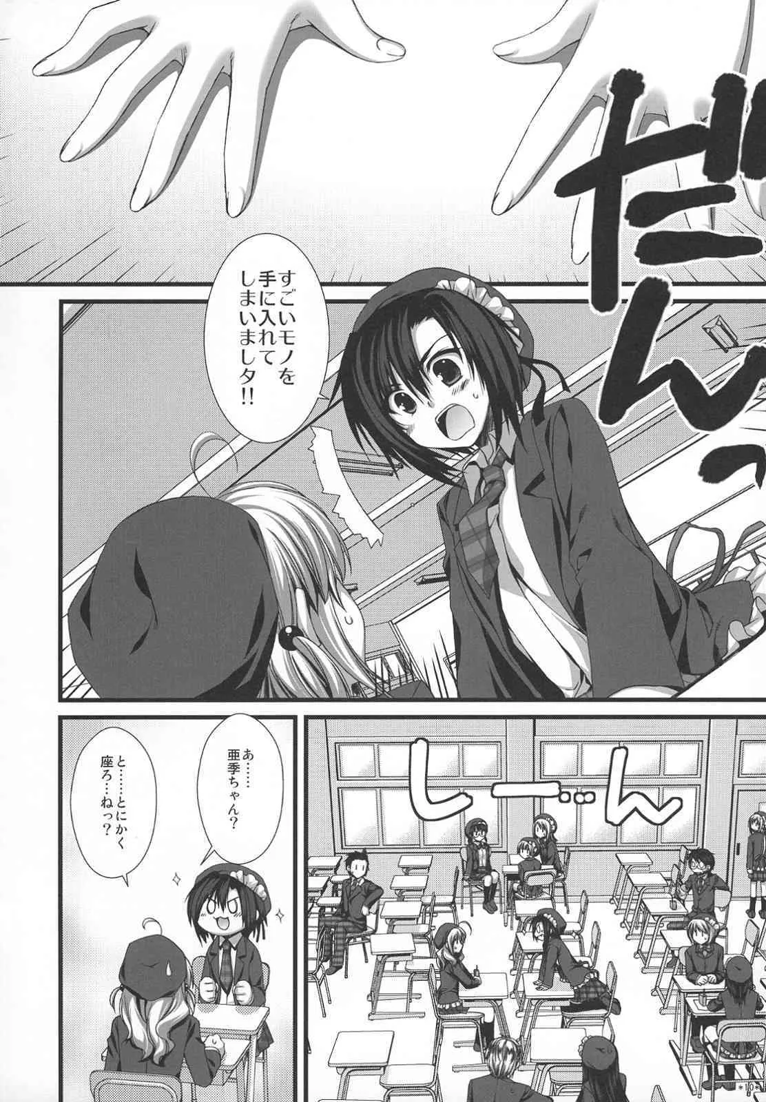 (C74)[有葉と愉快な仲間たち] えきすぱーとになりました！ほぼ 2_9
