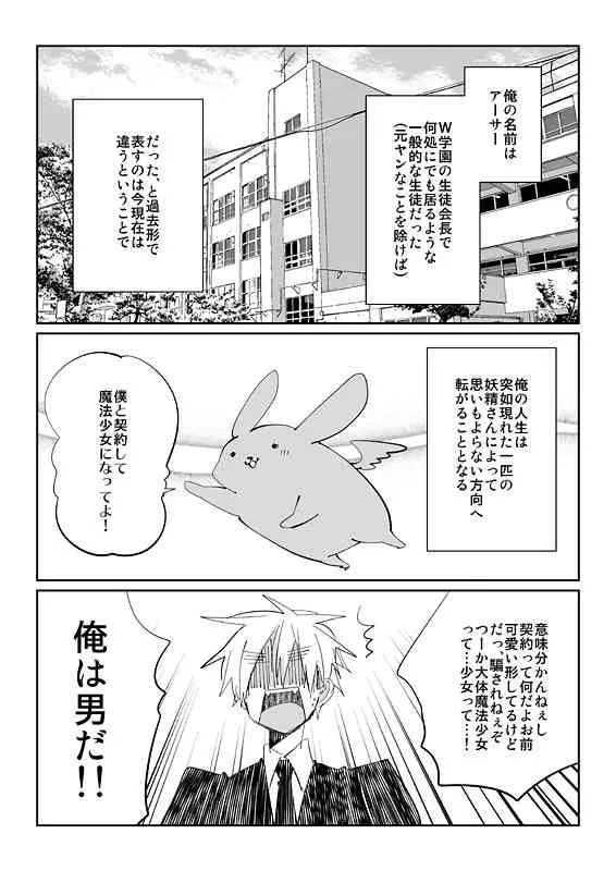 [Dokuichi] 触手慰撫魔法少女ブリ天♀ちゃん！[触手♀英]_2