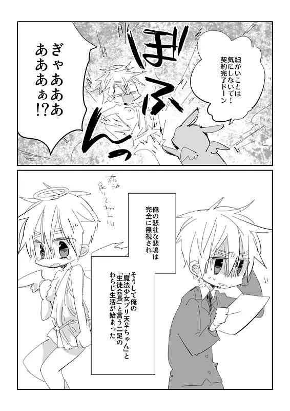 [Dokuichi] 触手慰撫魔法少女ブリ天♀ちゃん！[触手♀英]_3