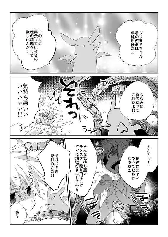 [Dokuichi] 触手慰撫魔法少女ブリ天♀ちゃん！[触手♀英]_4