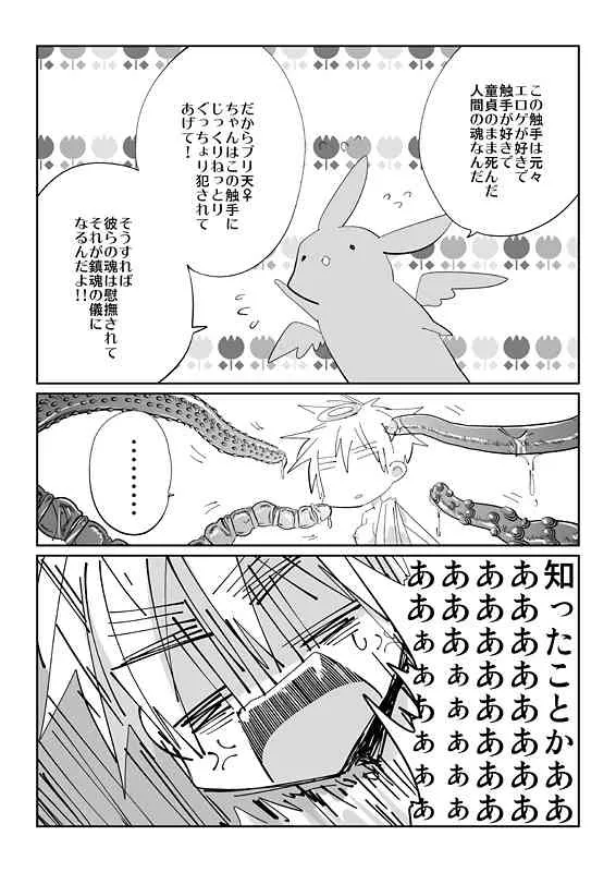 [Dokuichi] 触手慰撫魔法少女ブリ天♀ちゃん！[触手♀英]_5