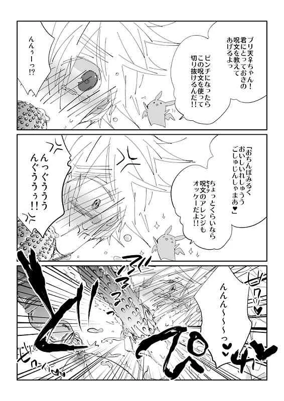 [Dokuichi] 触手慰撫魔法少女ブリ天♀ちゃん！[触手♀英]_8