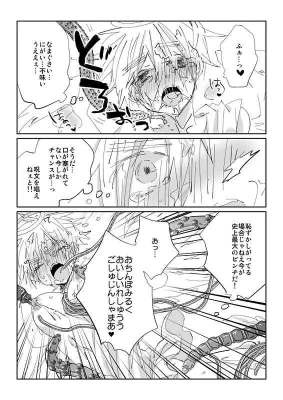 [Dokuichi] 触手慰撫魔法少女ブリ天♀ちゃん！[触手♀英]_9