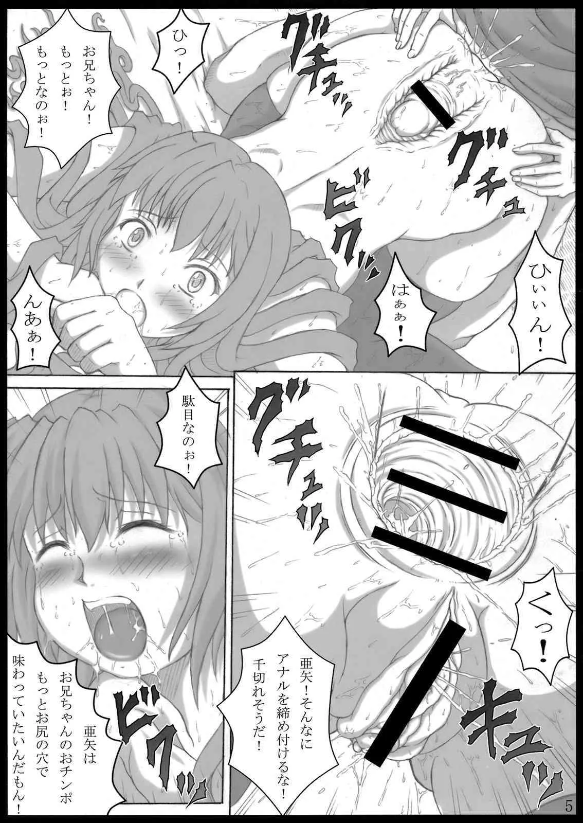 (こみトレ14) [NTC (aoi)] イモウトアナ_5