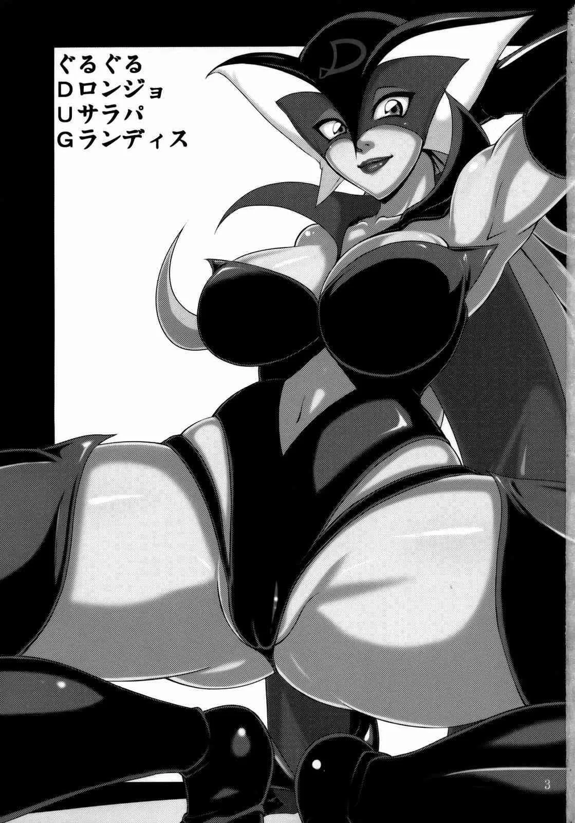 (C74) [ラブレボ (和口昇火)] ぐるぐるD・U・G (よろず)_2