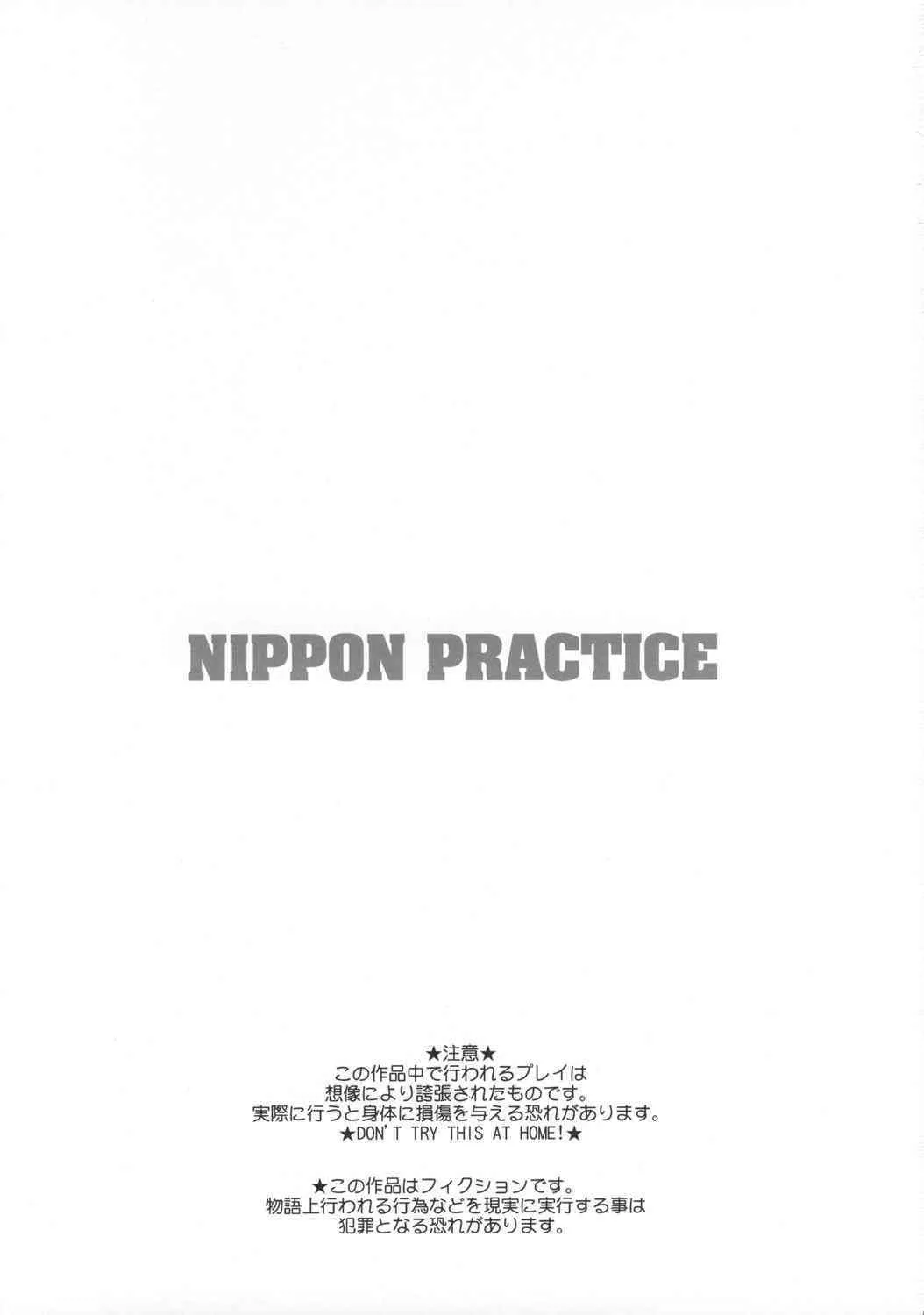 (C74) [肉りんご (カクガリ兄弟)] 日本PRACTICE (ストリートファイター)_2