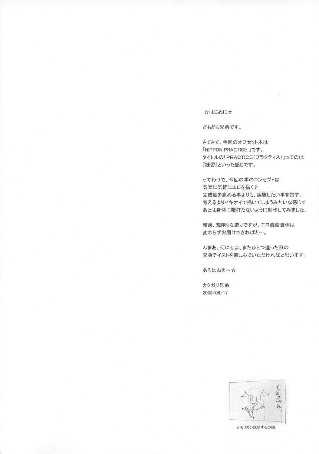 (C74) [肉りんご (カクガリ兄弟)] 日本PRACTICE (ストリートファイター)_3