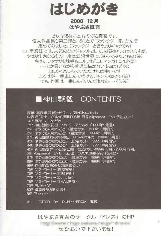 [ドレス] 神仙艶戯_3