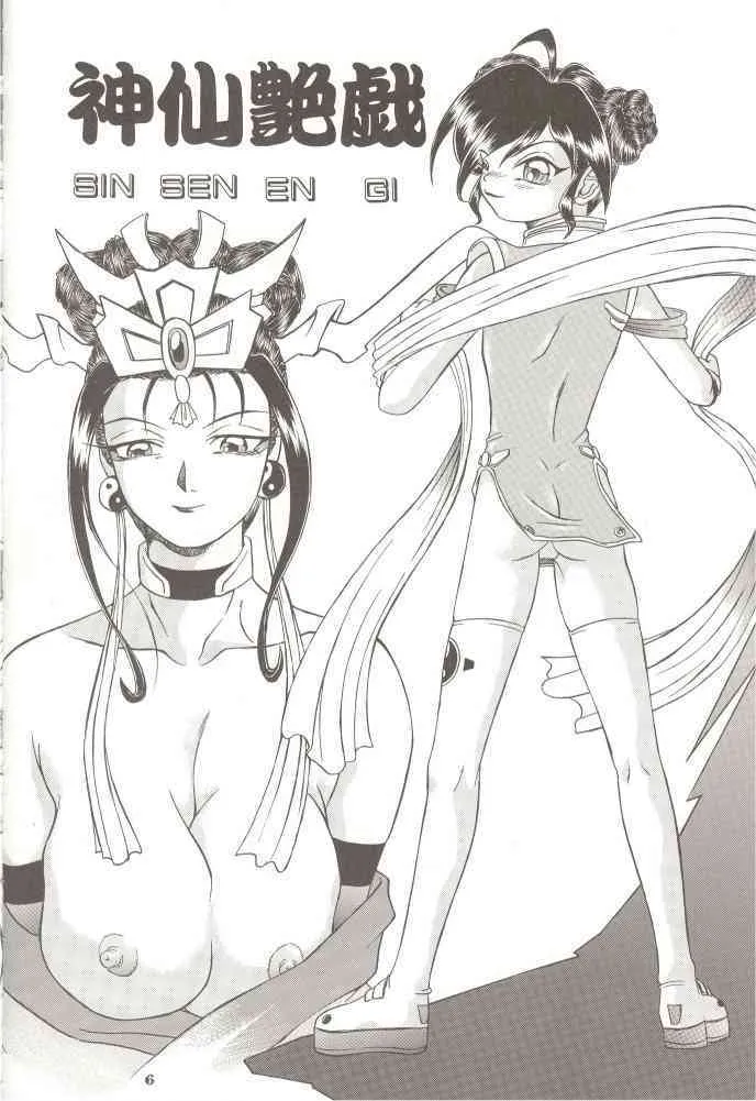 [ドレス] 神仙艶戯_5