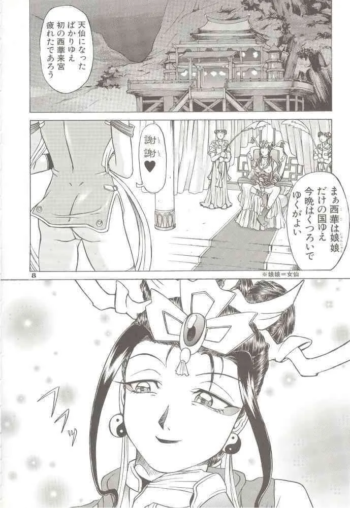 [ドレス] 神仙艶戯_7