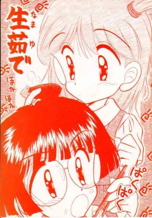 [Imakaya] 生茹で