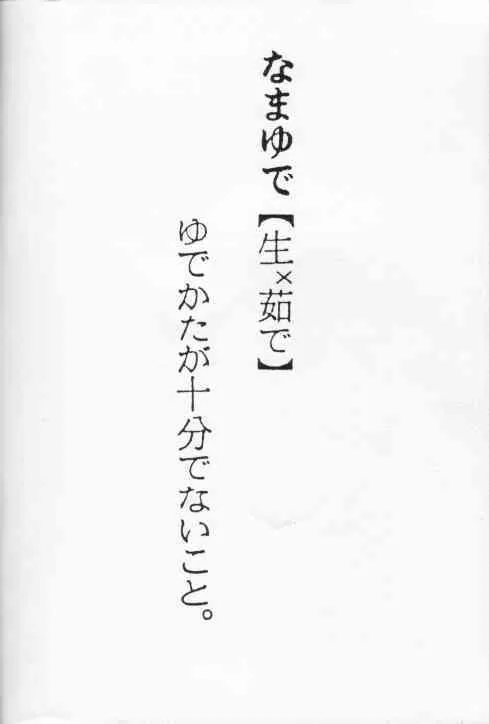 [Imakaya] 生茹で_2