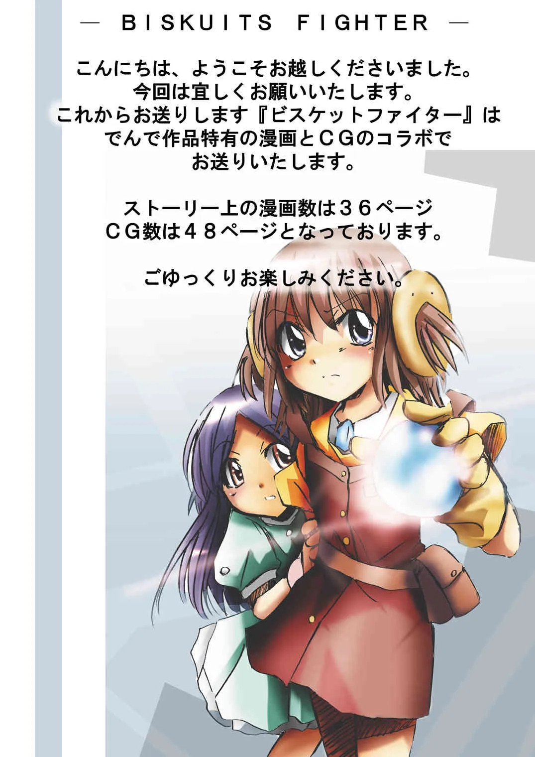[でんで] 『BISKUITS FIGHTER(ビスケットファイター)〜狙われたエルフの少女〜』_4