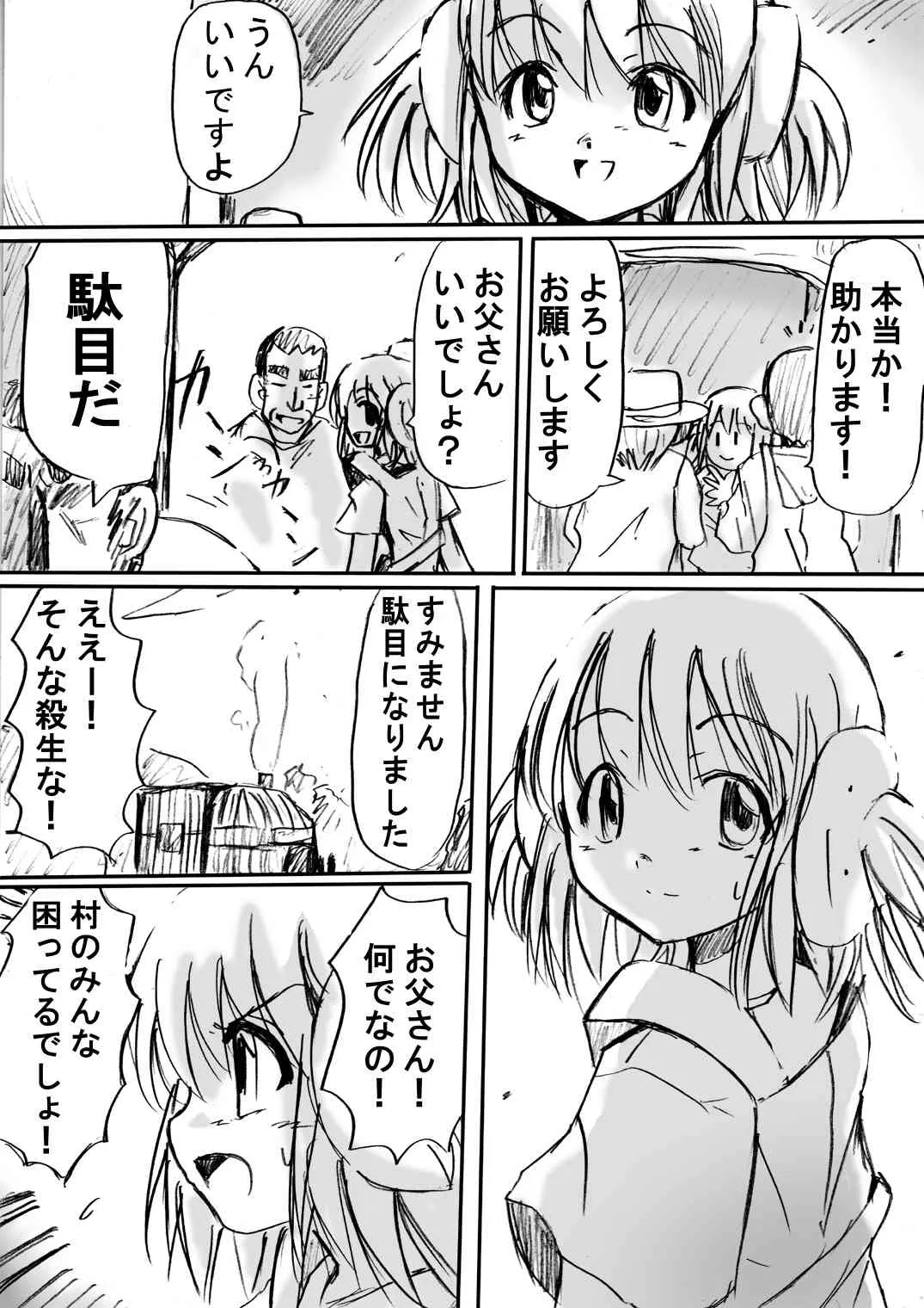 [でんで] 『BISKUITS FIGHTER(ビスケットファイター)〜狙われたエルフの少女〜』_7