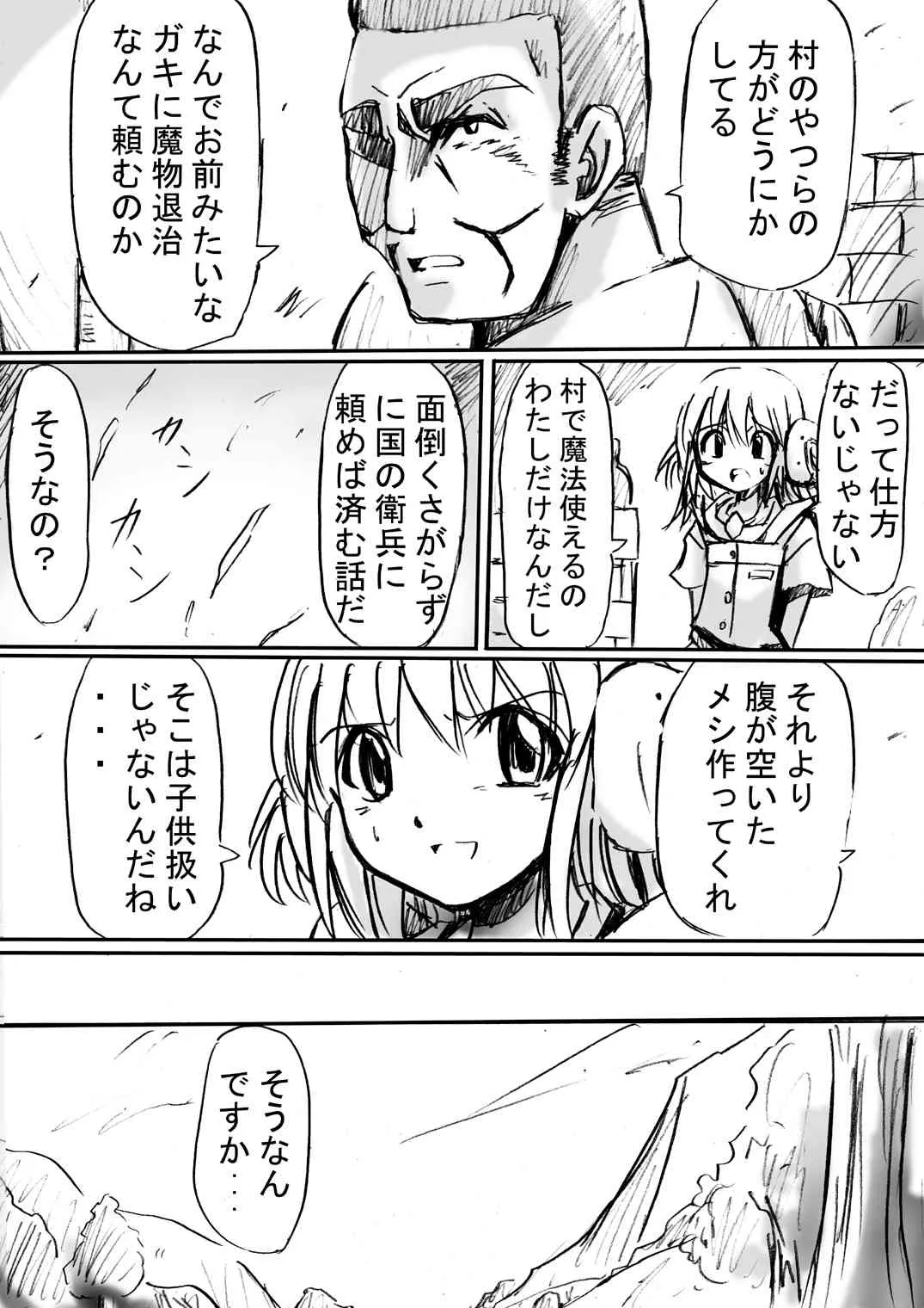 [でんで] 『BISKUITS FIGHTER(ビスケットファイター)〜狙われたエルフの少女〜』_8