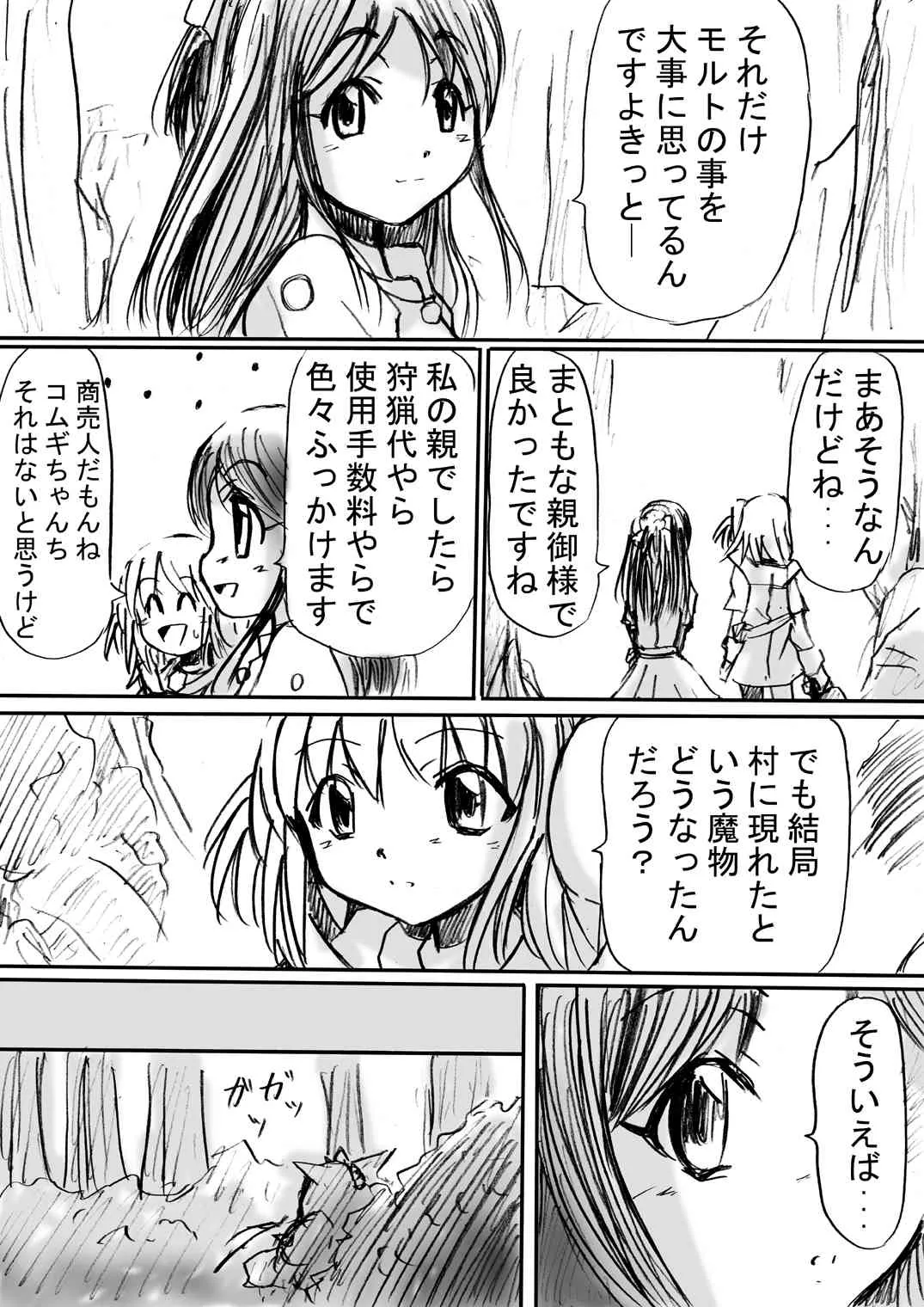 [でんで] 『BISKUITS FIGHTER(ビスケットファイター)〜狙われたエルフの少女〜』_9