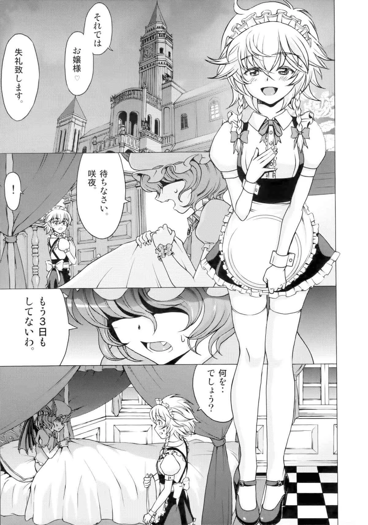 (C85) [鋼鉄 (佐藤はがね)] Jack the ludo bile (東方Project)_6
