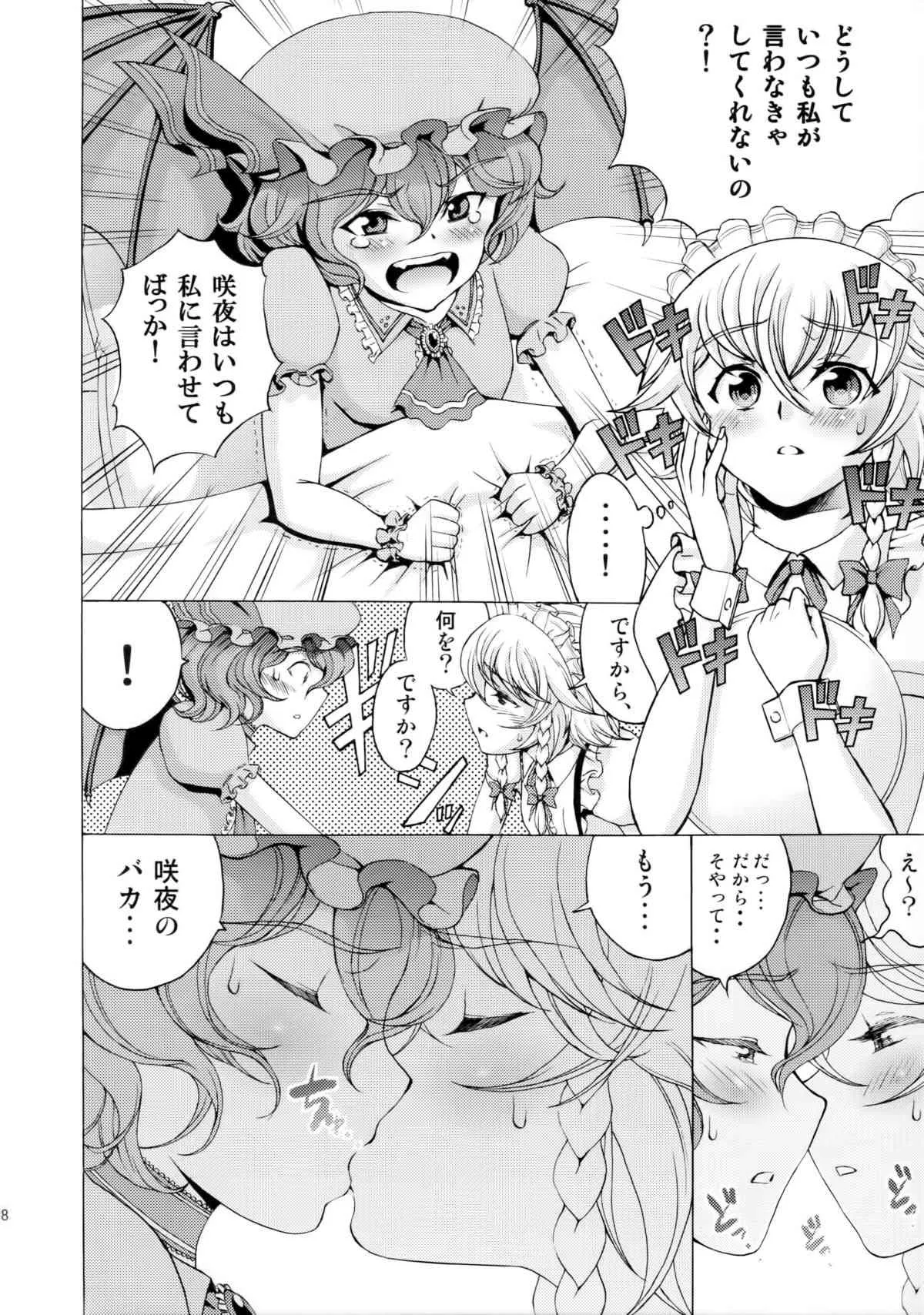(C85) [鋼鉄 (佐藤はがね)] Jack the ludo bile (東方Project)_7