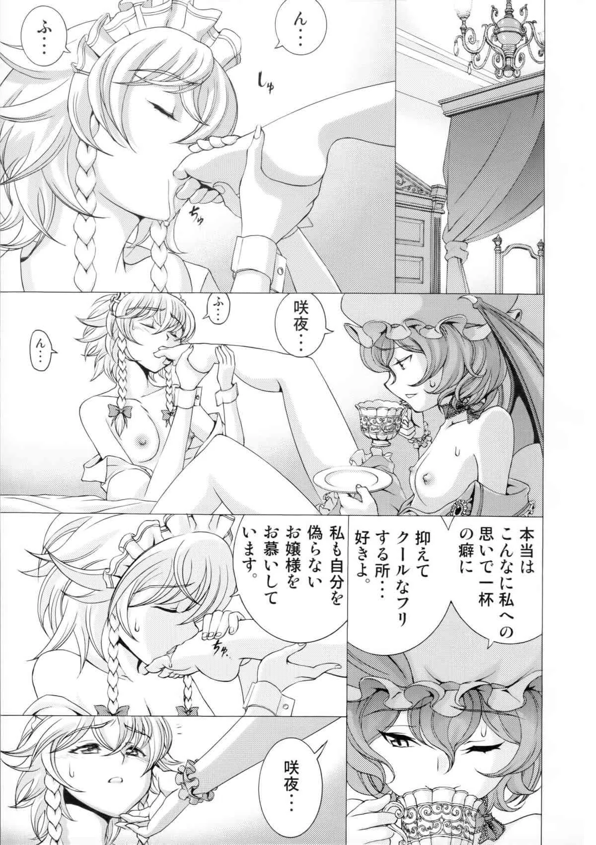 (C85) [鋼鉄 (佐藤はがね)] Jack the ludo bile (東方Project)_8