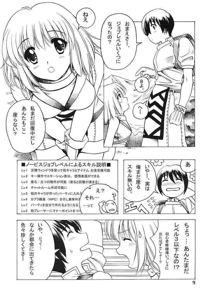 [大豆小豆 (ちょも山)] FAMILY AFFAIR (ラグナロクオンライン)_8