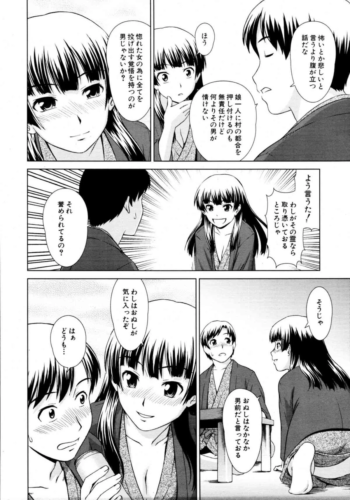 [SHINOGI A-Suke] ¿¿¿¿¿¿ Ch.01-02_9
