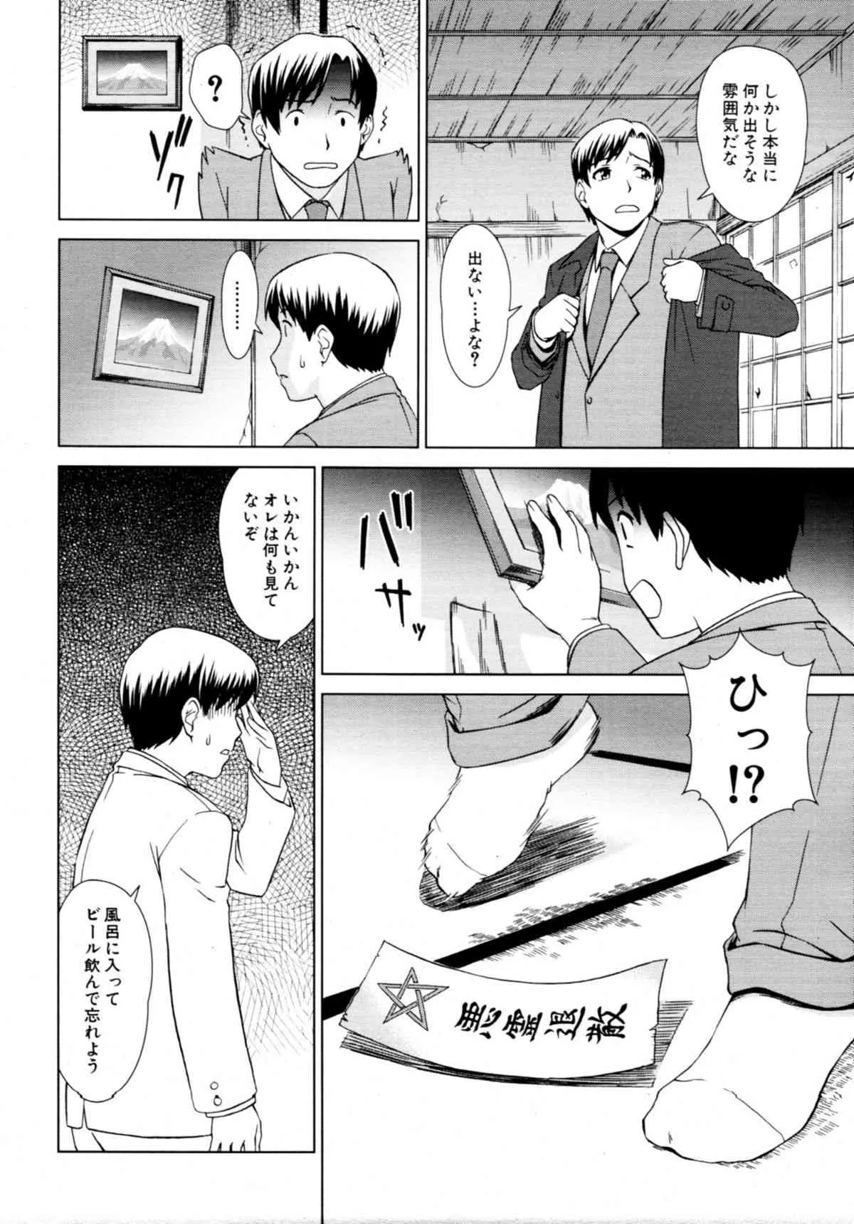 [SHINOGI A-Suke] ¿¿¿¿¿¿ Ch.01-02_4