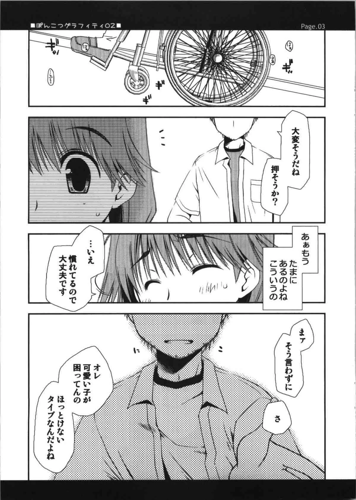 [Ponkotsu Works] Ponkotsu Graffiti 02_3