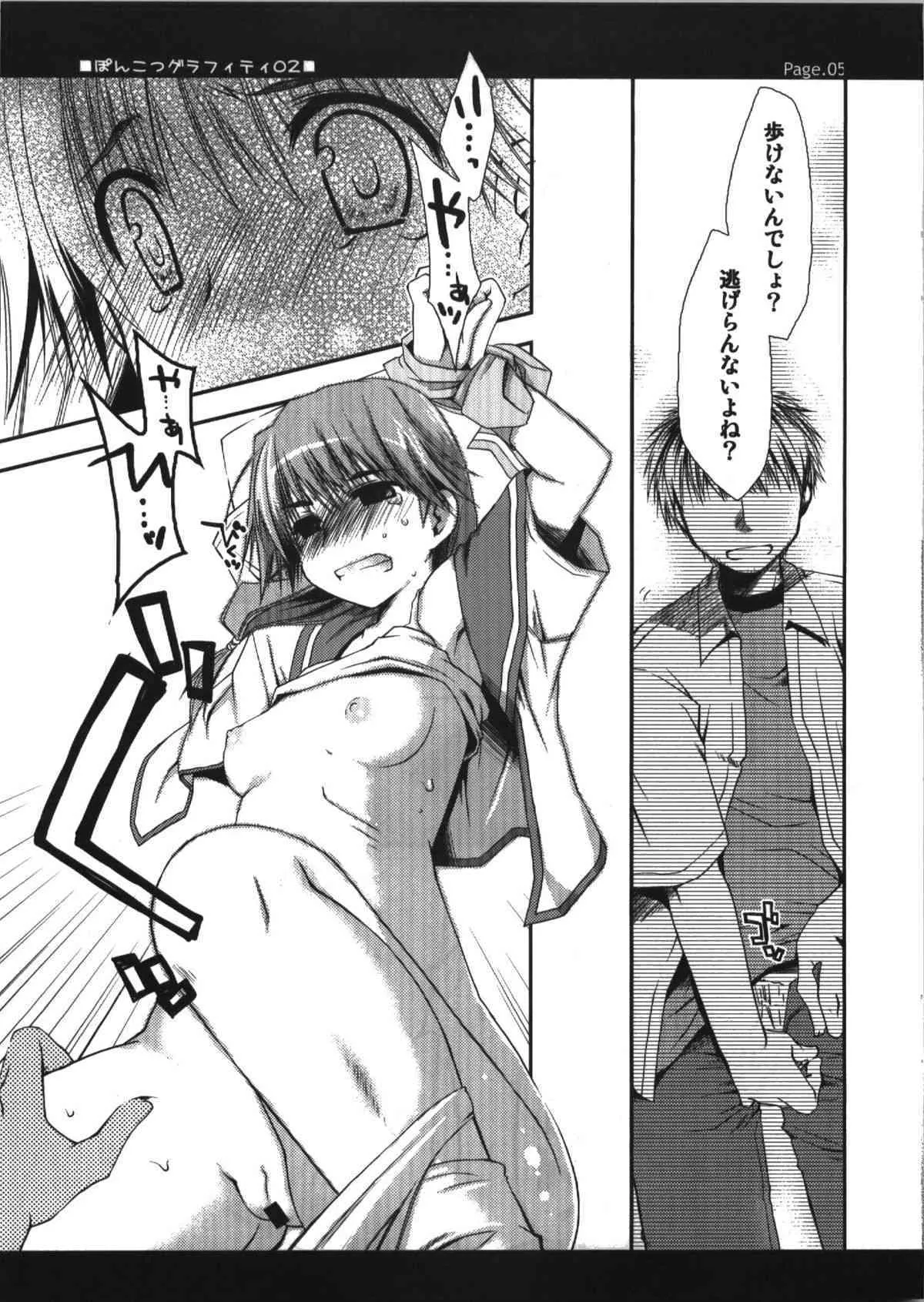 [Ponkotsu Works] Ponkotsu Graffiti 02_5