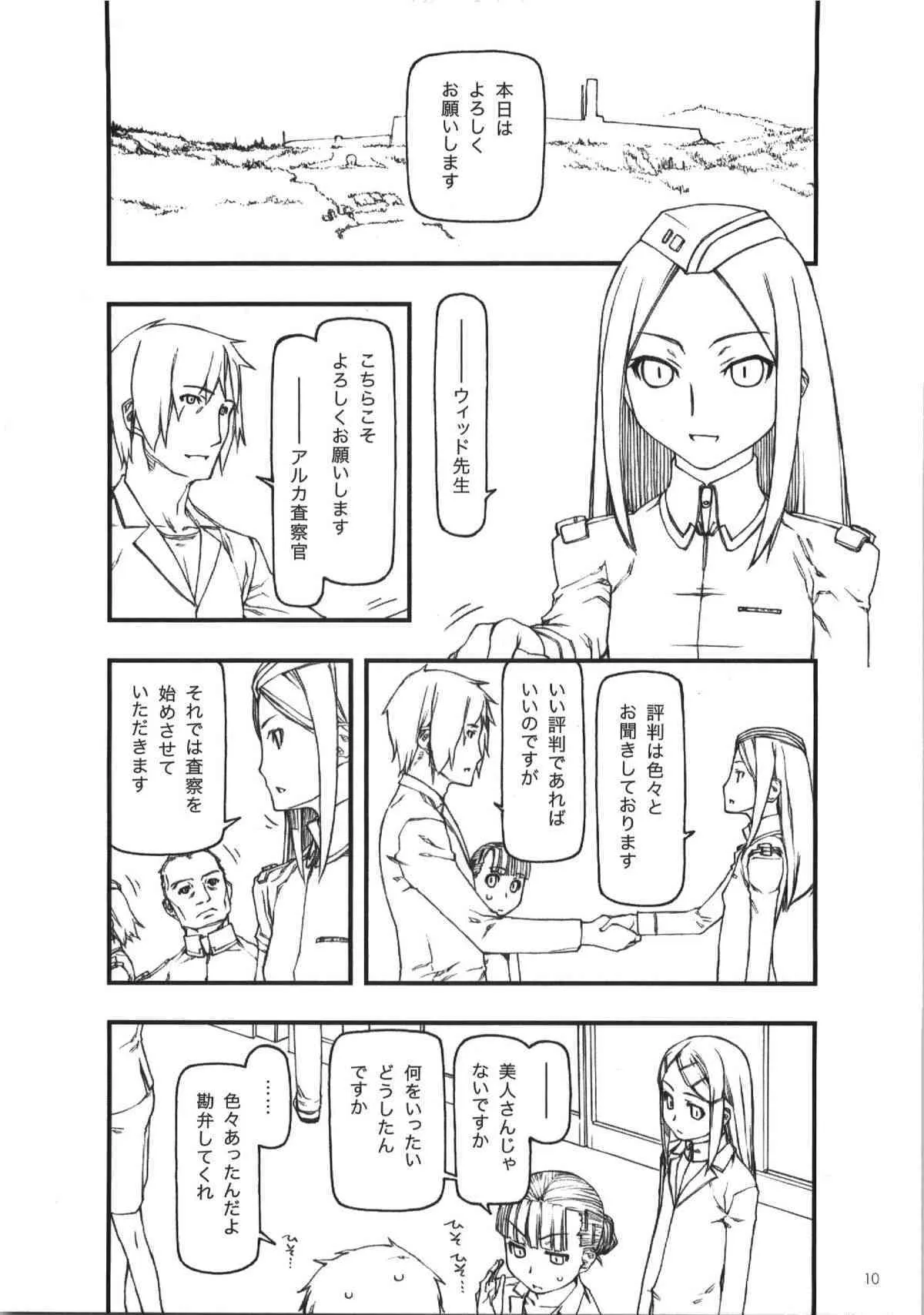 (C74) [こた (田中浩人)] throwin_10