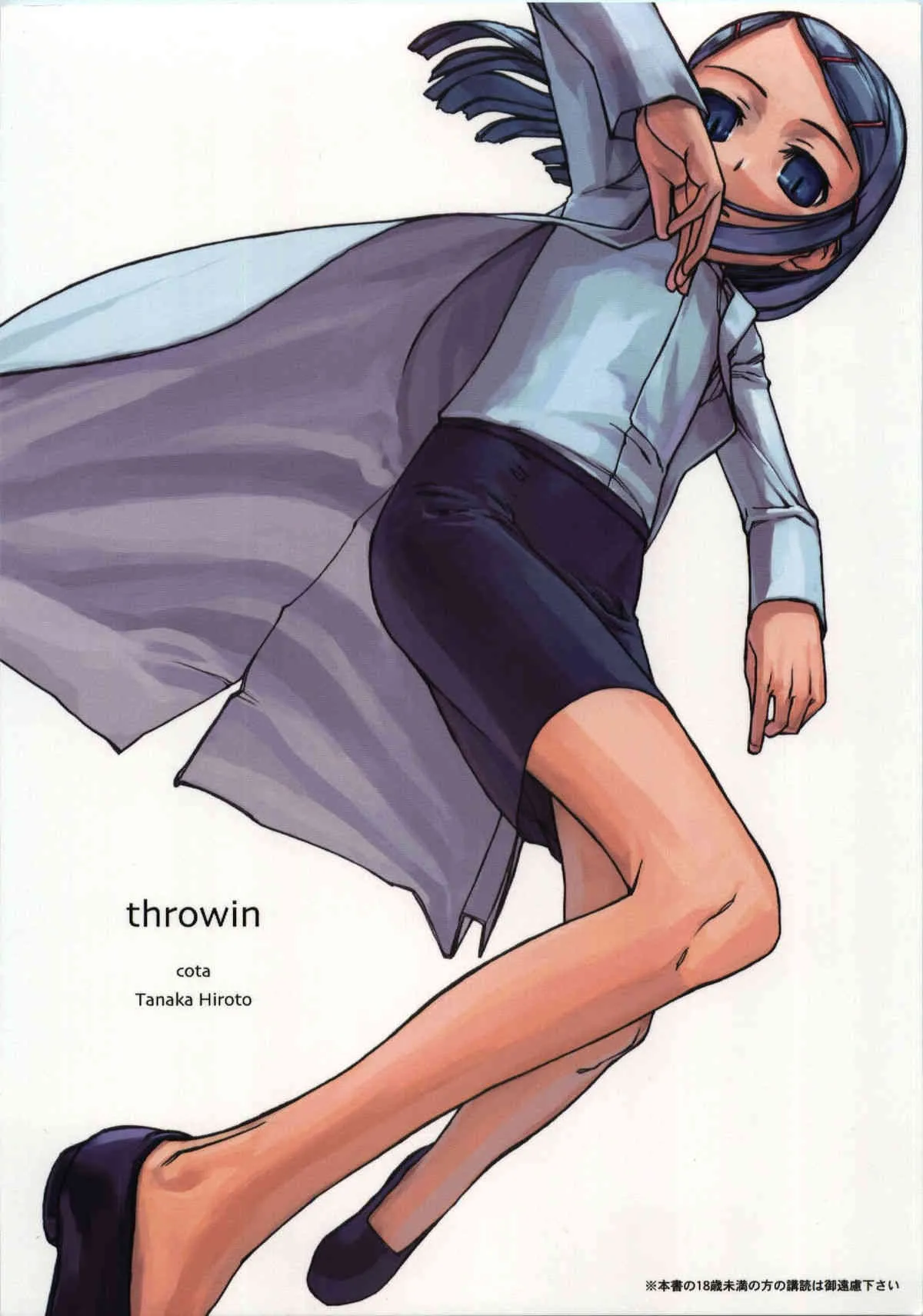 (C74) [こた (田中浩人)] throwin_2