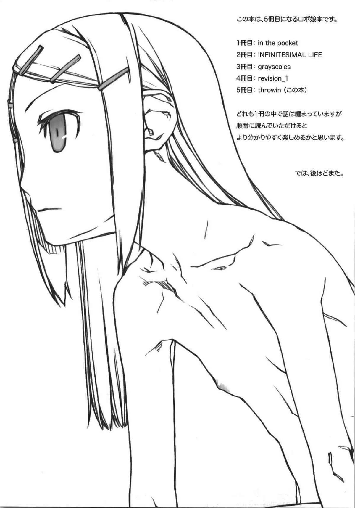 (C74) [こた (田中浩人)] throwin_4