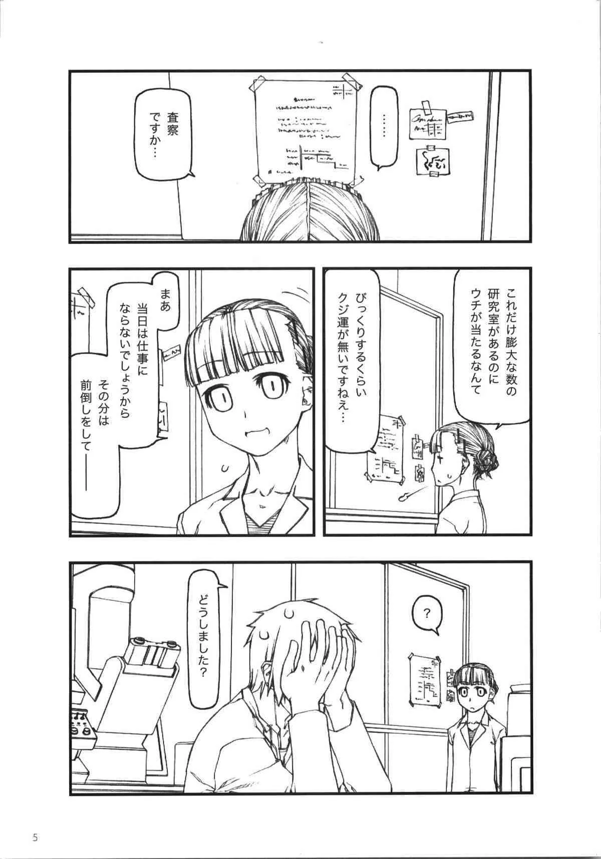 (C74) [こた (田中浩人)] throwin_5