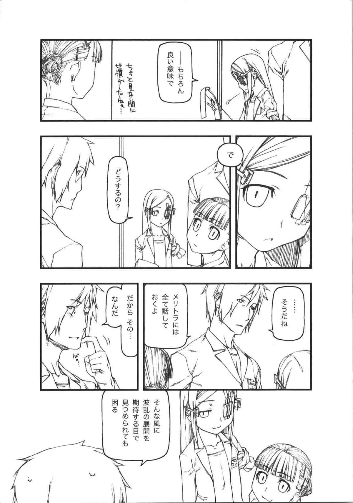 (C74) [こた (田中浩人)] throwin_9