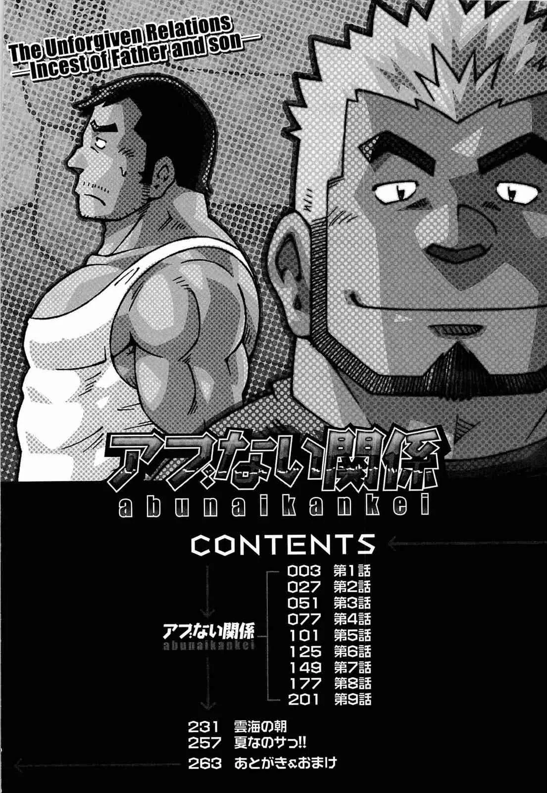 [Noda Gaku] Abunai Kankei_4