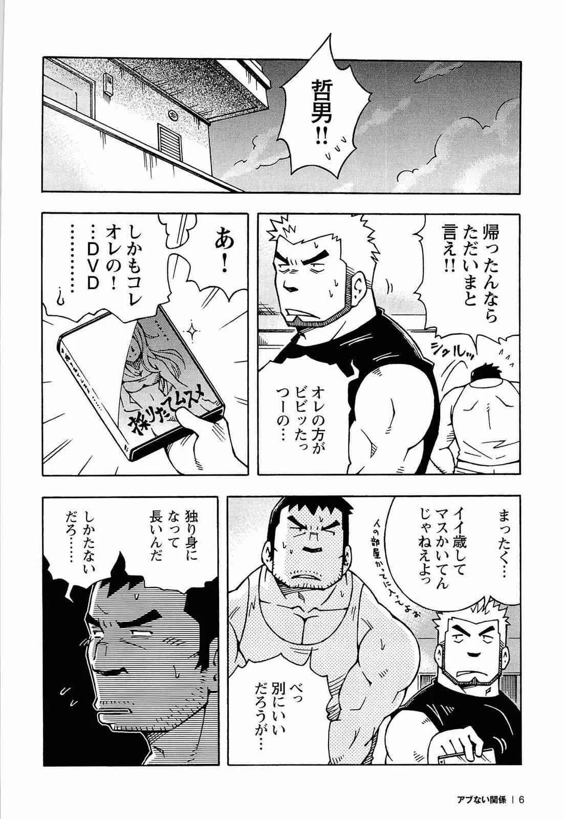 [Noda Gaku] Abunai Kankei_8