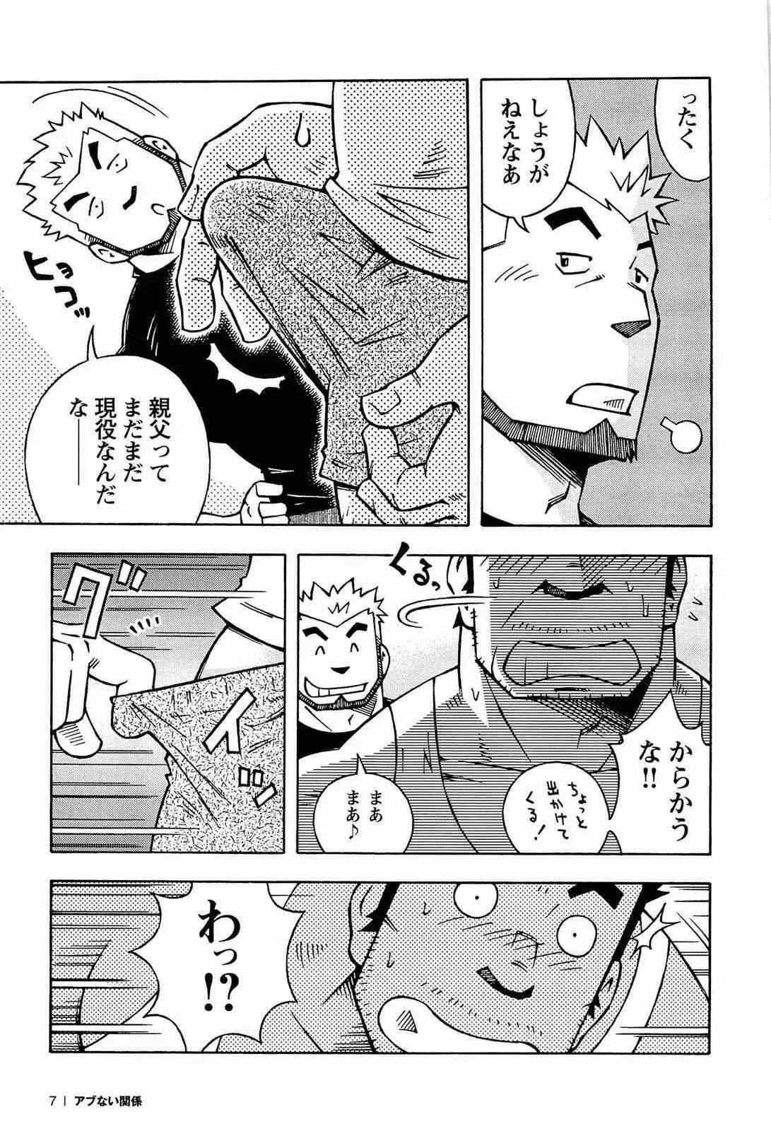 [Noda Gaku] Abunai Kankei_9