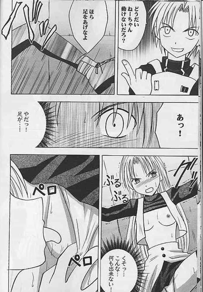 [クリムゾンコミックス (カーマイン)] 夜の戦慄 (東京アンダーグラウンド)_9