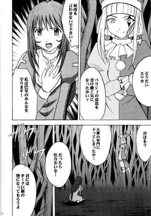 [クリムゾンコミックス (カーマイン)] 終末の死霊 (サクラ大戦3)_2