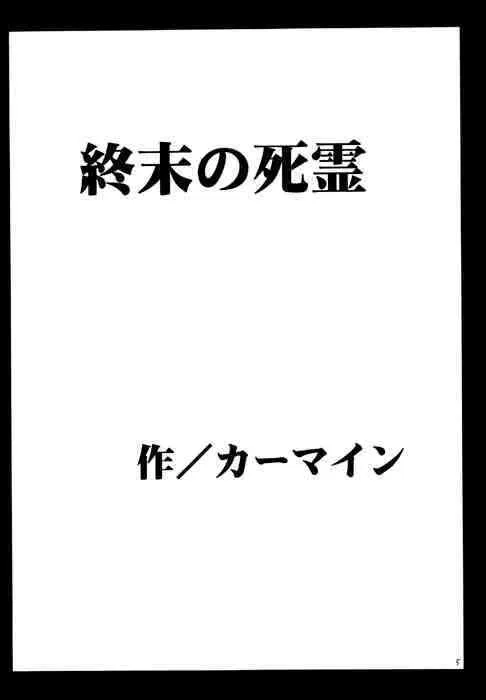 [クリムゾンコミックス (カーマイン)] 終末の死霊 (サクラ大戦3)_3