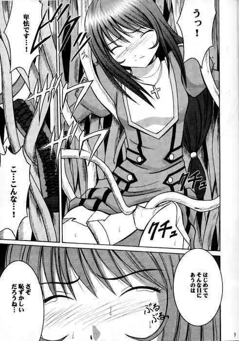 [クリムゾンコミックス (カーマイン)] 終末の死霊 (サクラ大戦3)_7