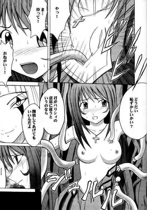 [クリムゾンコミックス (カーマイン)] 終末の死霊 (サクラ大戦3)_9